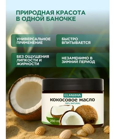 ELFARMA Coconut oil for body and hair natural 250 ml - Buy Online on GoSupps.com