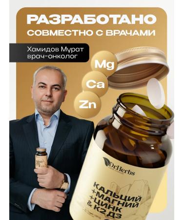 Dr Herbs Calcium magnesium zinc vitamins D3 K2 for bones and hair - Buy Online on GoSupps.com