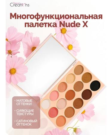 Beauty Creations Nude palette of eyelids and makeup