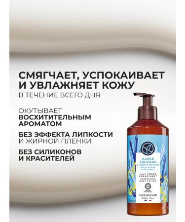 Yves Rocher Moisturizing seaweed milk and fennel moisturizing - Buy Online on GoSupps.com
