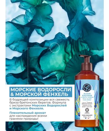 Yves Rocher Moisturizing seaweed milk and fennel moisturizing - Buy Online on GoSupps.com