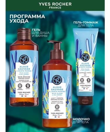 Yves Rocher Moisturizing seaweed milk and fennel moisturizing - Buy Online on GoSupps.com