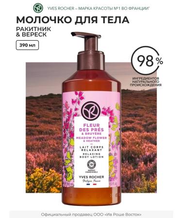 Yves Rocher Moisturizer and heather moisturizer