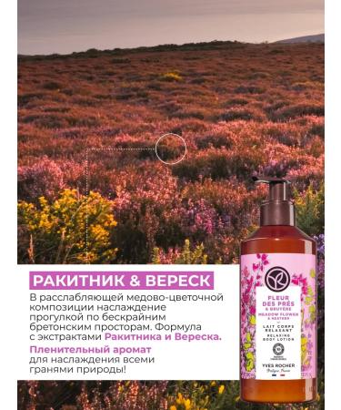 Yves Rocher Moisturizer and heather moisturizer - Buy Online on GoSupps.com