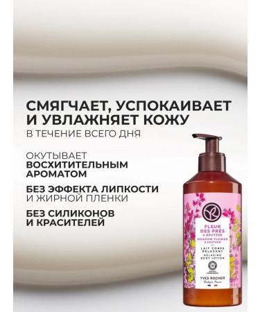 Yves Rocher Moisturizer and heather moisturizer - Buy Online on GoSupps.com