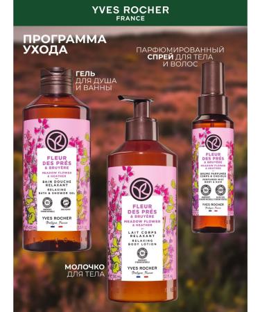 Yves Rocher Moisturizer and heather moisturizer - Buy Online on GoSupps.com