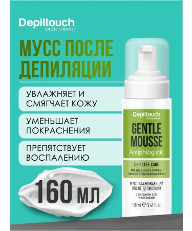 Depiltouch Mousse after depilation