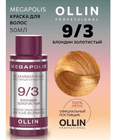 Ollin Professional Hair dye Megapolis 9.3 Blond golden
