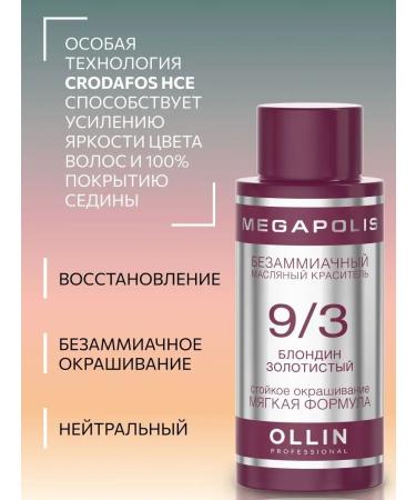 Ollin Professional Hair dye Megapolis 9.3 Blond golden - Buy Online on GoSupps.com