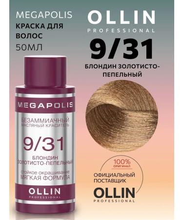 Ollin Professional Hair dye MEGAPOLIS 9.31 Blond golden-fan
