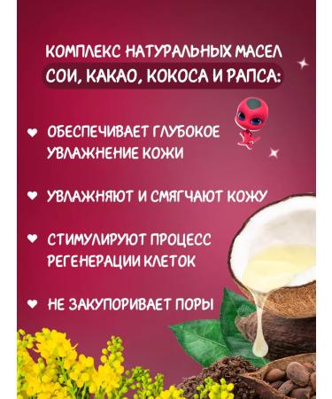 Miraculous Children's hand and body cream lady bug and super-cat 75ml - Buy Online on GoSupps.com