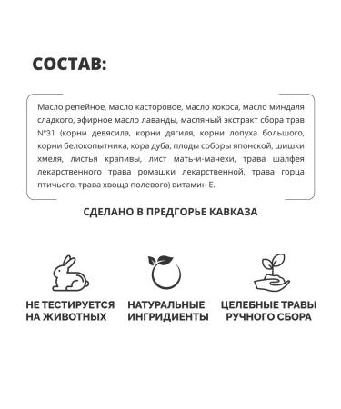 Gifts of Caucasian nature Natural oil against falling out and for hair growth - Buy Online on GoSupps.com