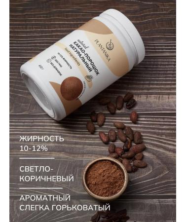 Plantanika Cocoa natural powder without sugar 450 g - Buy Online on GoSupps.com