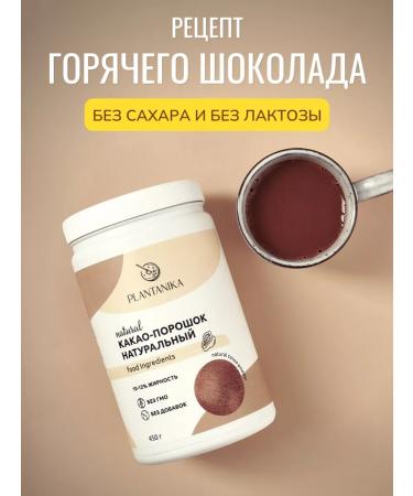 Plantanika Cocoa natural powder without sugar 450 g - Buy Online on GoSupps.com