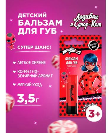 Miraculous Lip balm for girls moisturizing 3+ Lady Bag 3.5g