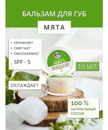 Gifts of Caucasian nature Lip balm natural mint