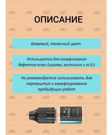 Tinel Official C6 bar 5 ml corrector for permanent makeup - Buy Online on GoSupps.com