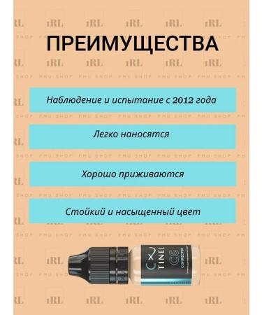 Tinel Official C6 bar 5 ml corrector for permanent makeup - Buy Online on GoSupps.com