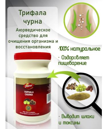 Triphala Churna (Trifala Churna) Dabur 500g