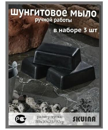 SKUINA Black shungite soap of handmade soap from black dots and acne - Buy Online on GoSupps.com