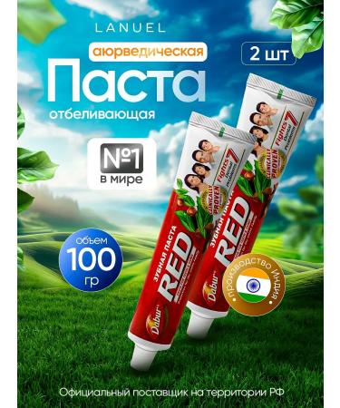 Toothpaste Indian Dabur Red Red 100 g 2 pcs