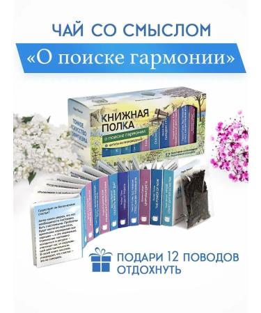 Bookshelf Tea with meaning Leaf gift tea set of harmony