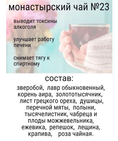 Crimean collection Monastery herbal tea No. 23 Anti -alcohol 100 grams - Buy Online on GoSupps.com