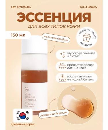 Dr Ceuracle Two -phase Essence with Combules Vegan Kombucha Tea Essence