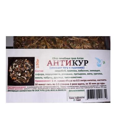 Herbs of Altai Antirour collection (removes craving for smoking) 130g