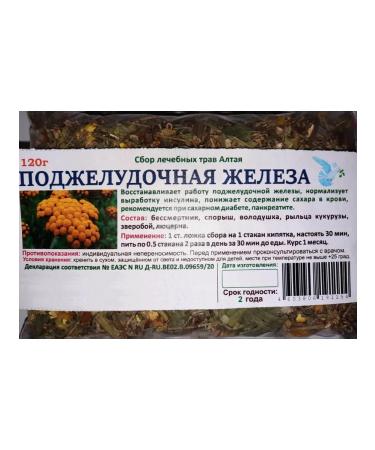 Herbs of Altai Ground "Pancreas" 120g