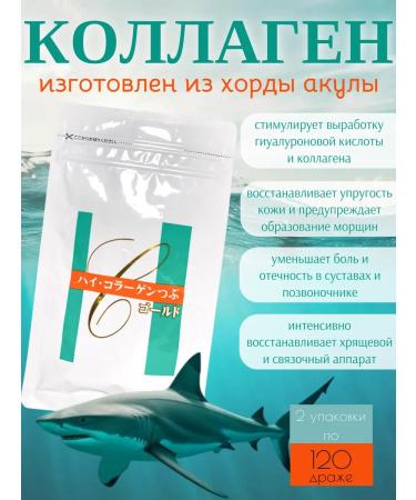 Health Compass Collagen from a shark chord 2 pcs 120 dragees