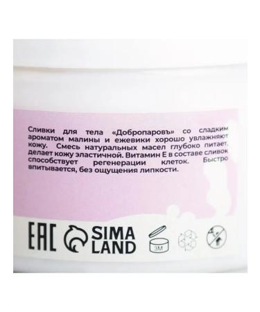 Dobroparov Body cream raspberries - blackberry 250 ml - Buy Online on GoSupps.com