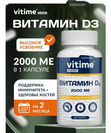 ViTime Vitamin D3 2000 me 60 capsules