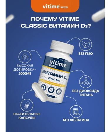 ViTime Vitamin D3 2000 me 60 capsules - Buy Online on GoSupps.com