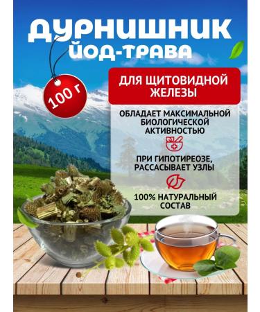 Danila Travnik Durnish grass grass for hypothyroidism thyroid gland
