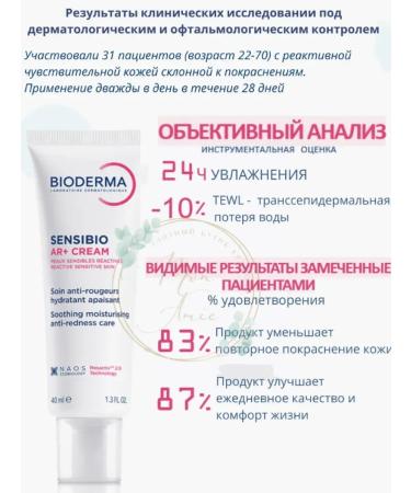 Bioderma Biooderma Facial Cream Sensibio AR+ from merchants 40ml - Buy Online on GoSupps.com