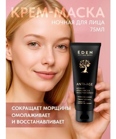 EDEN Cream-mask Night restoring Anti-Age 75 ml