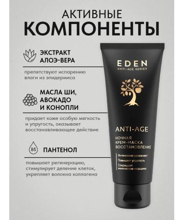 EDEN Cream-mask Night restoring Anti-Age 75 ml - Buy Online on GoSupps.com