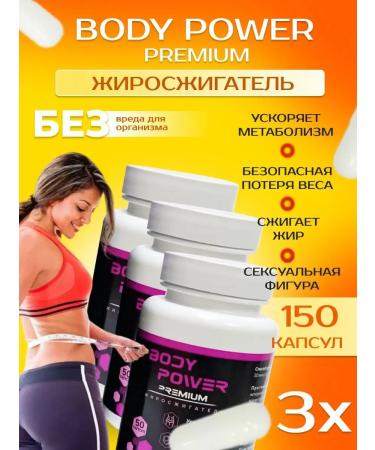Body power Fat burner for weight loss capsule fat blocker