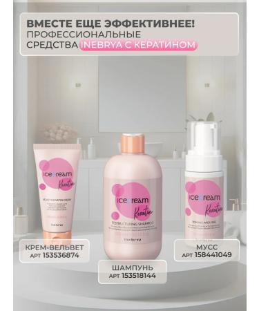 Inebrya Hair mask with keratin Professional 1000 ml - Buy Online on GoSupps.com