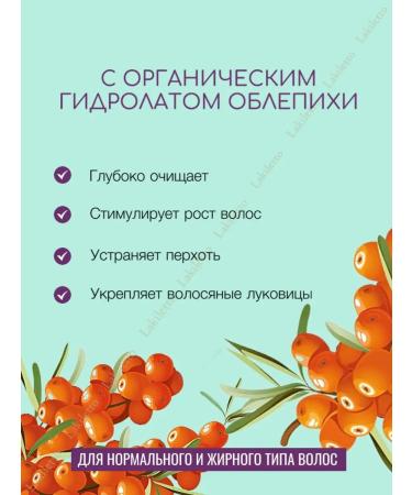 Natura Siberica Scrub-peeling sea buckthorn for scalp and hair - Buy Online on GoSupps.com