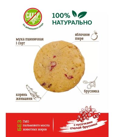 VIT'OK Natural sugar cookies with lingonberries and ginseng 900g - Buy Online on GoSupps.com