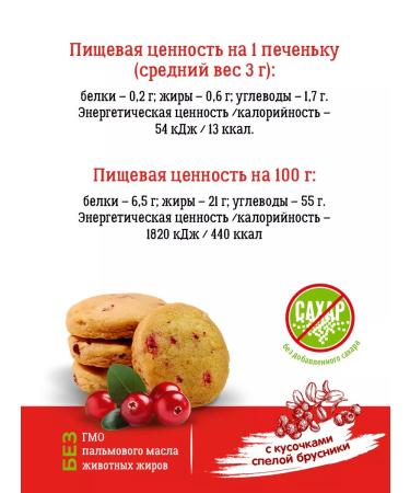 VIT'OK Natural sugar cookies with lingonberries and ginseng 900g - Buy Online on GoSupps.com