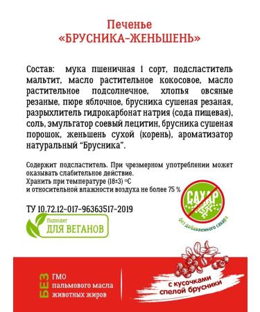 VIT'OK Natural sugar cookies with lingonberries and ginseng 900g - Buy Online on GoSupps.com