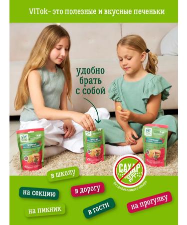 VIT'OK Natural sugar cookies with lingonberries and ginseng 900g - Buy Online on GoSupps.com