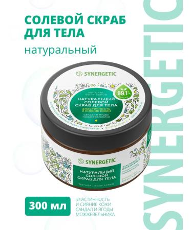 SYNERGETIC Body scrub Sandal-berry juniper Salt 300ml