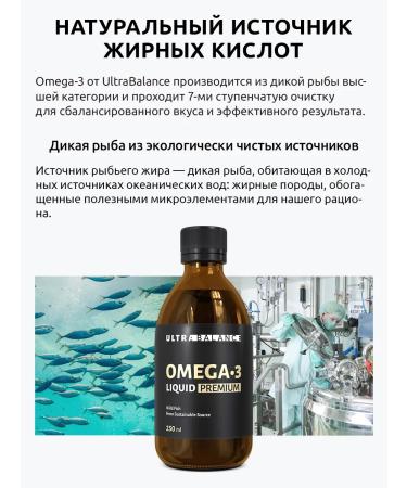 UltraBalance Omega 3 liquid fish oil - Buy Online on GoSupps.com