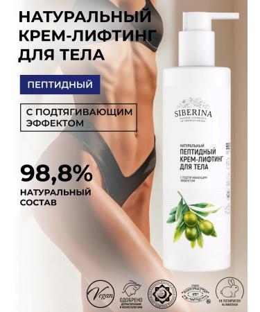 SIBERINA Anti -cellulite body cream moisturizing
