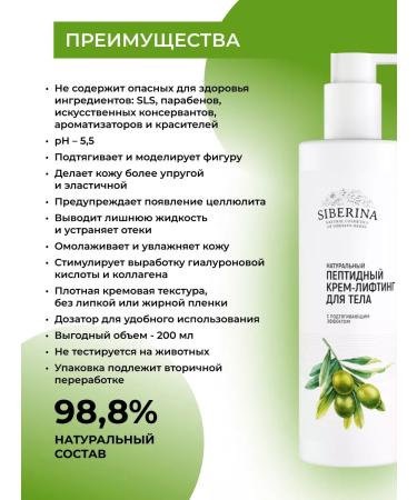 SIBERINA Anti -cellulite body cream moisturizing - Buy Online on GoSupps.com