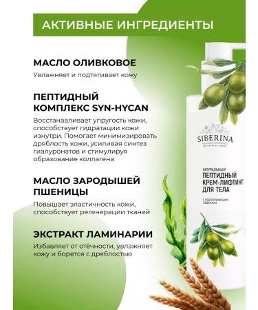 SIBERINA Anti -cellulite body cream moisturizing - Buy Online on GoSupps.com